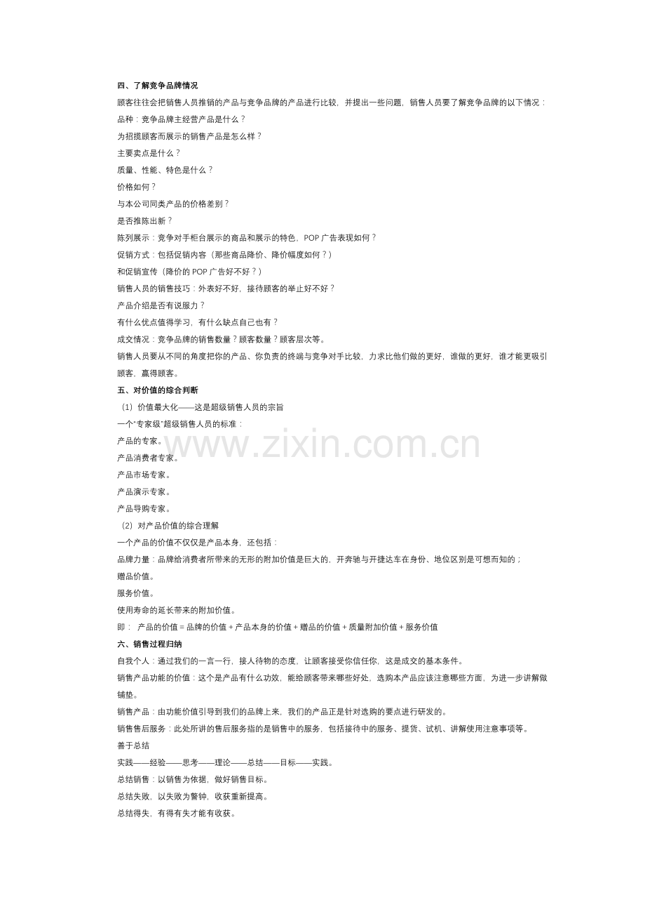 怎样推销家电,要了解哪些知识.doc_第2页