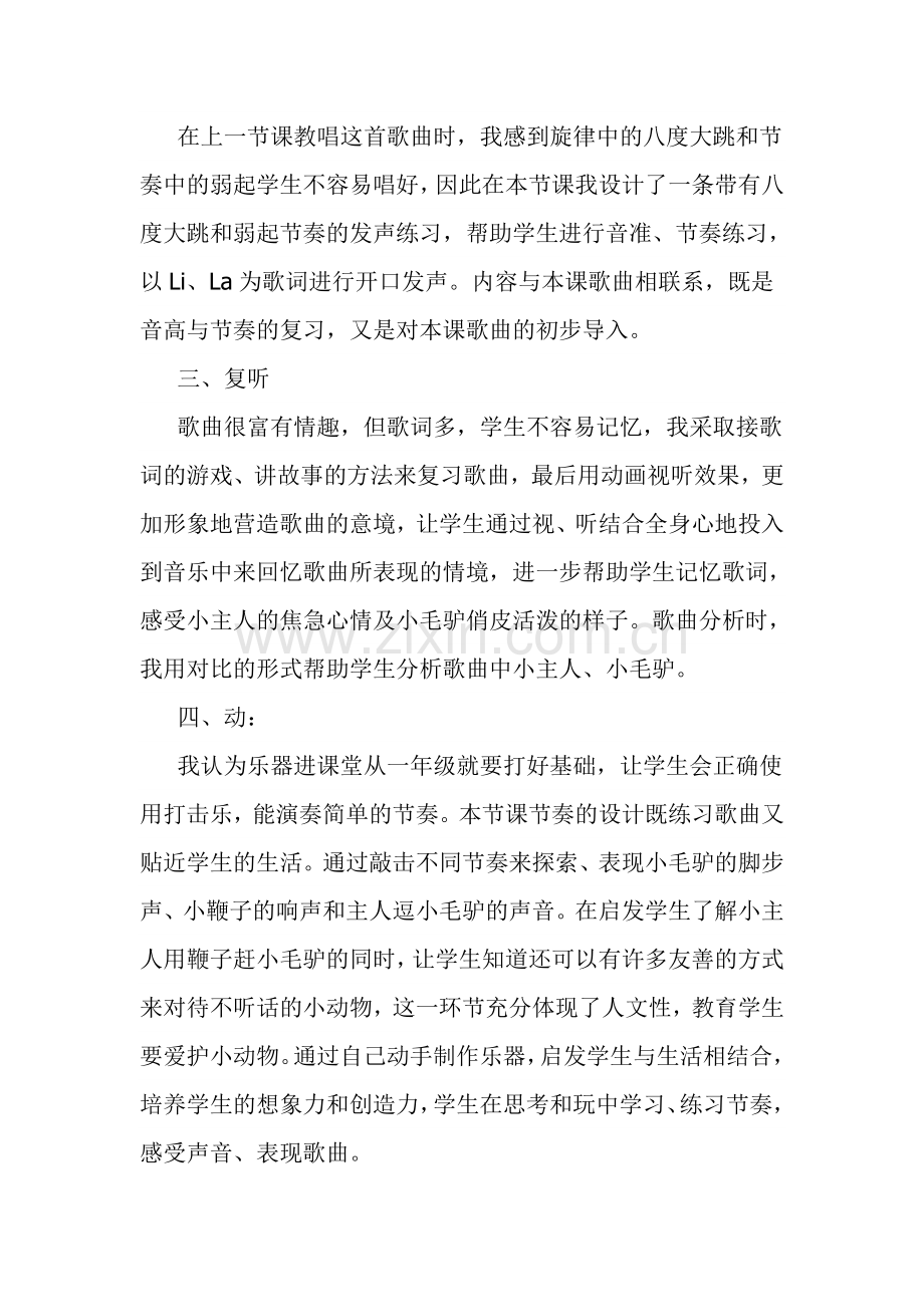 小毛驴爬山坡教学反思.doc_第2页