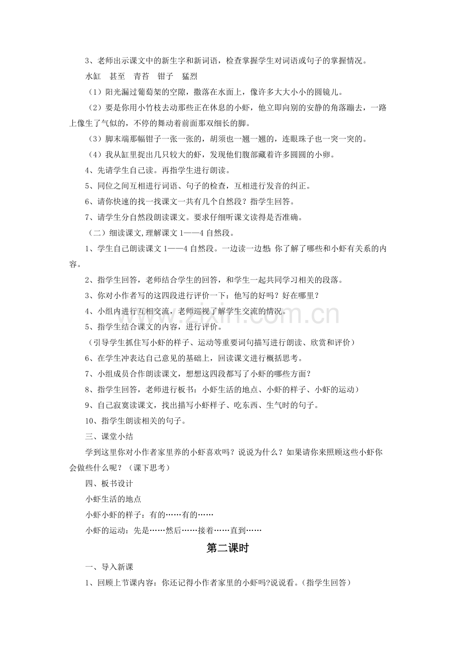《小虾》教学设计2.doc_第2页