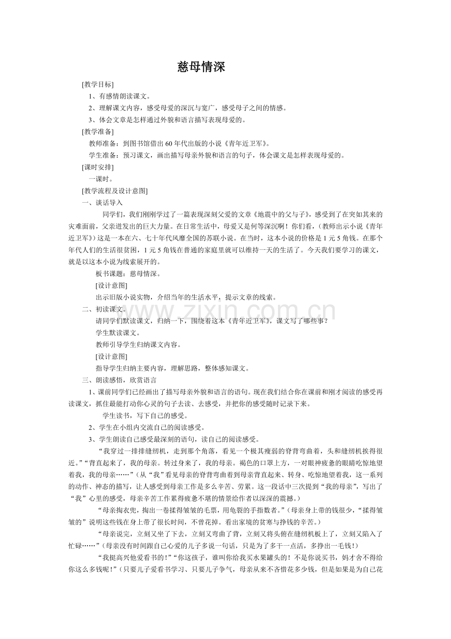 慈母情深-(2).doc_第1页