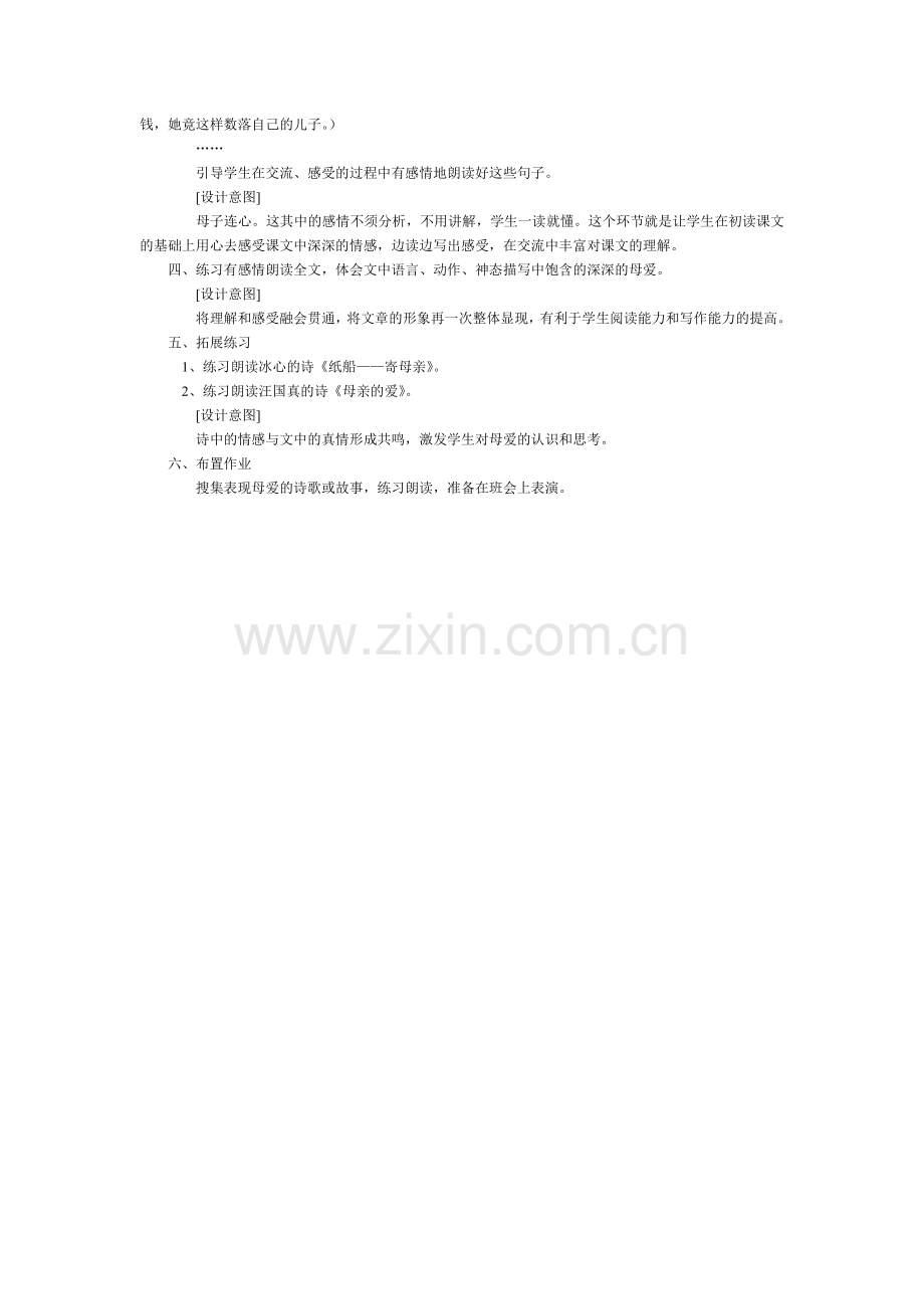 慈母情深-(2).doc_第2页