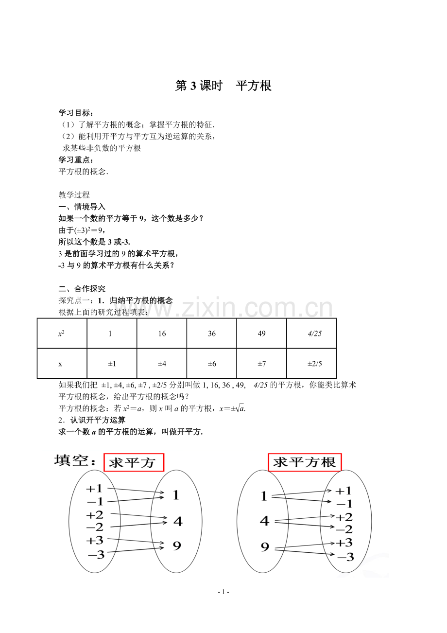 第3课时--平方根.doc_第1页