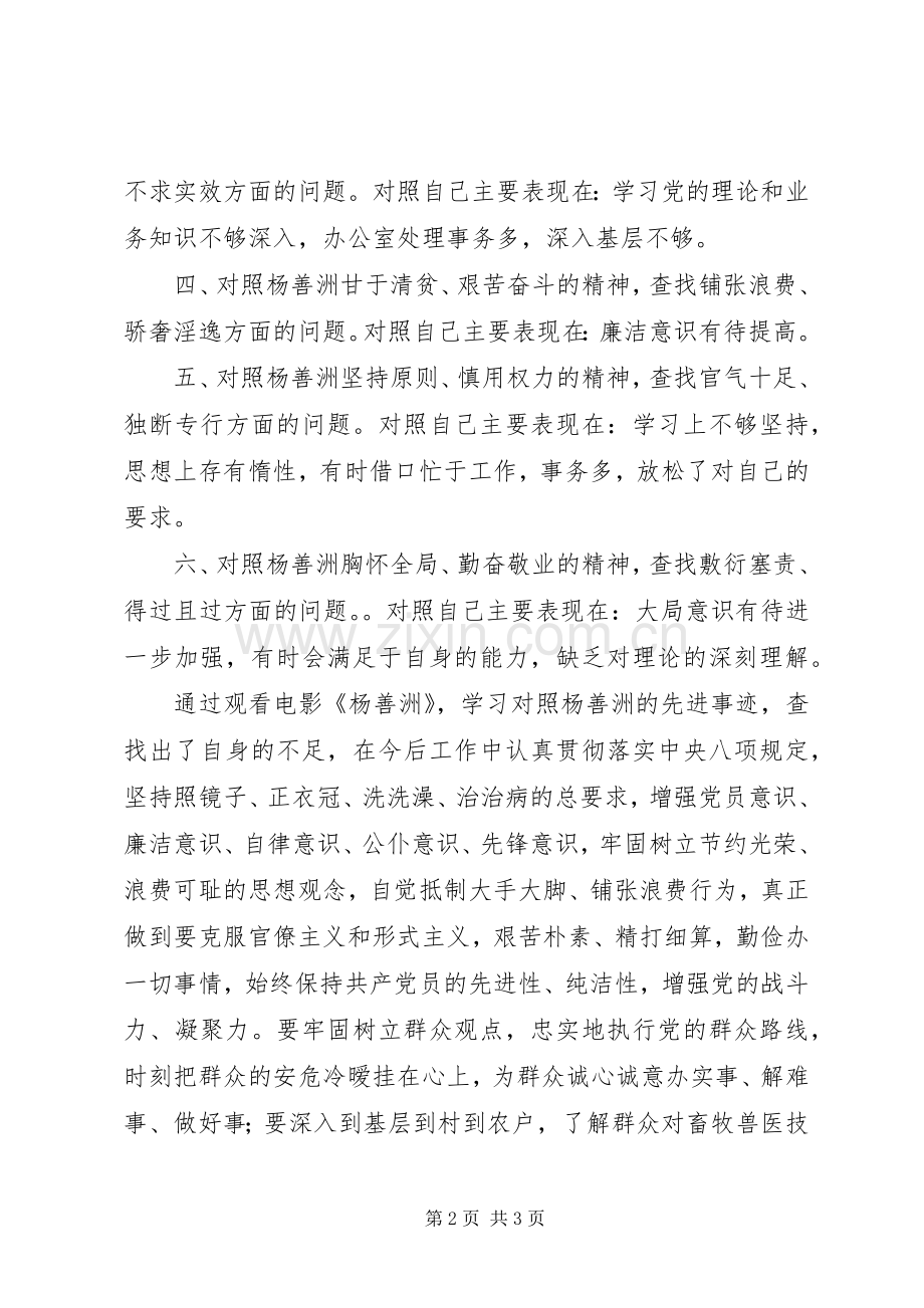 六对照六查找发言提纲.docx_第2页