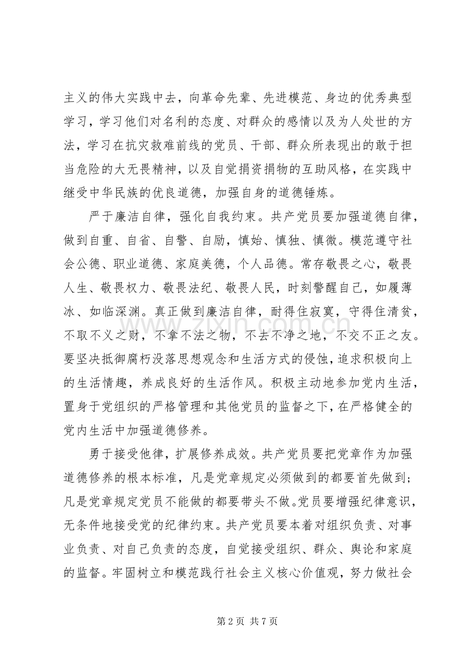 讲道德有品行优秀发言稿范文4篇.docx_第2页