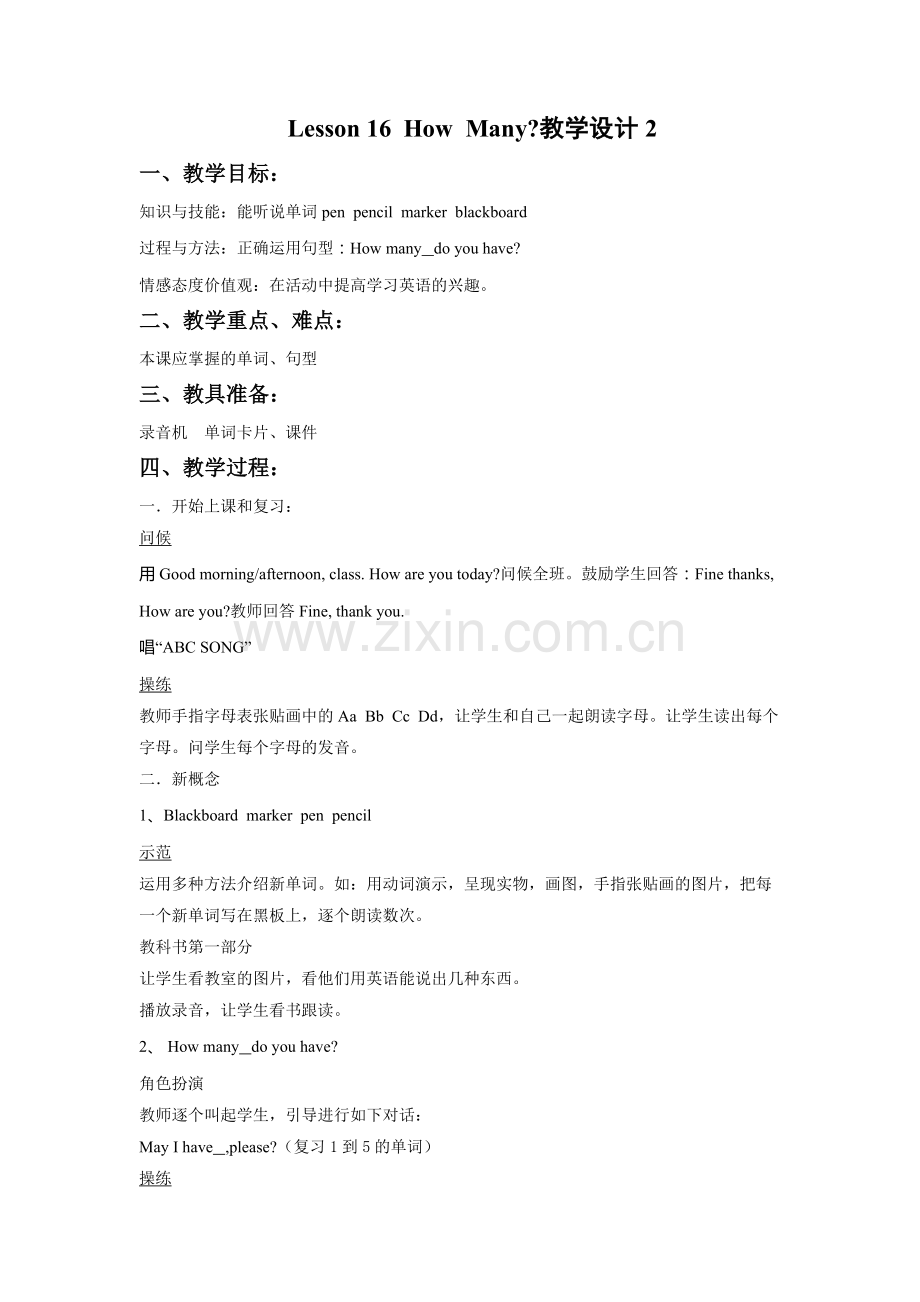 Lesson-16-How-Many-教学设计2.docx_第1页