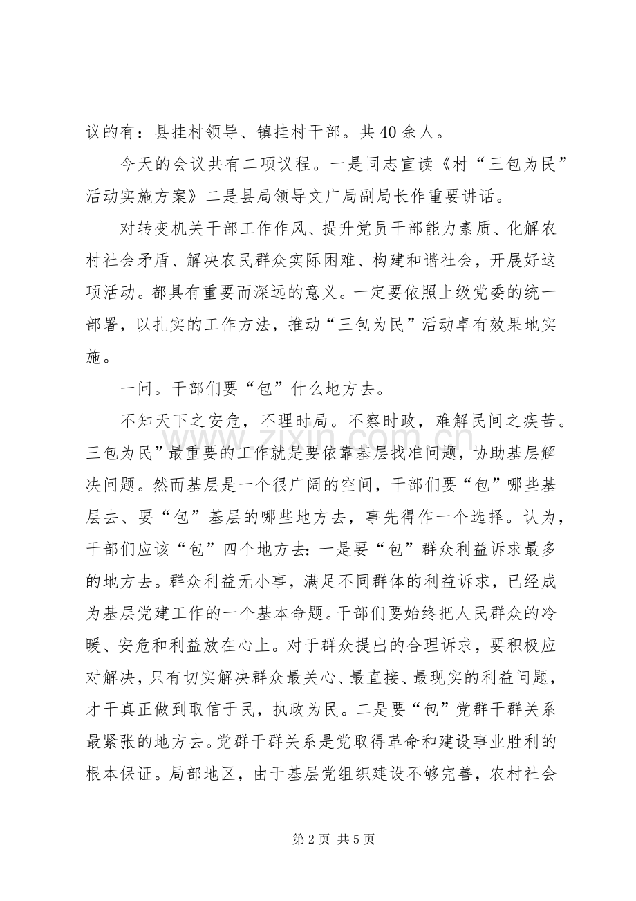 县委党员三包为民召开讲话.docx_第2页