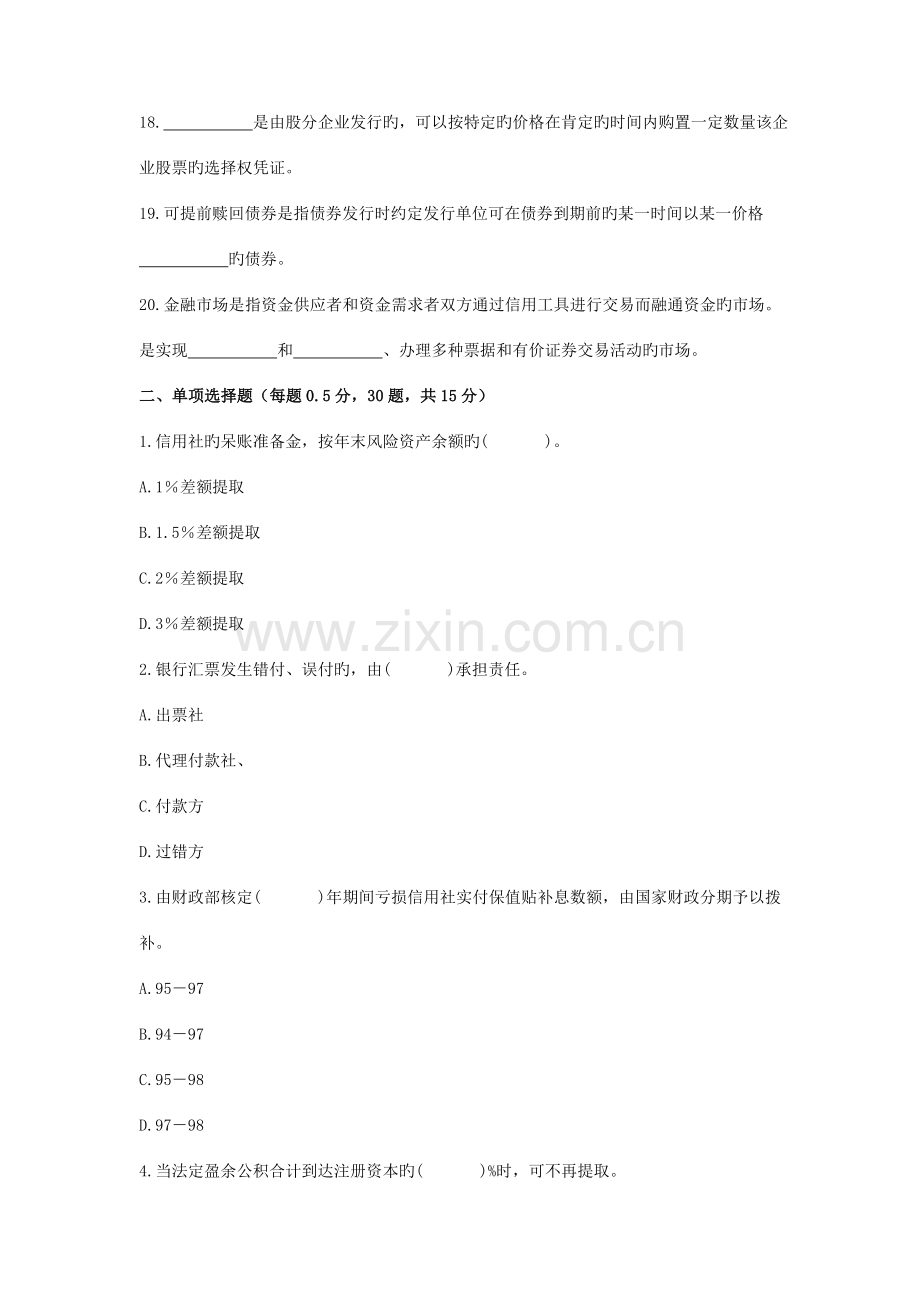 2023年新版农村信用社机关中层干部竞聘复习题.doc_第2页