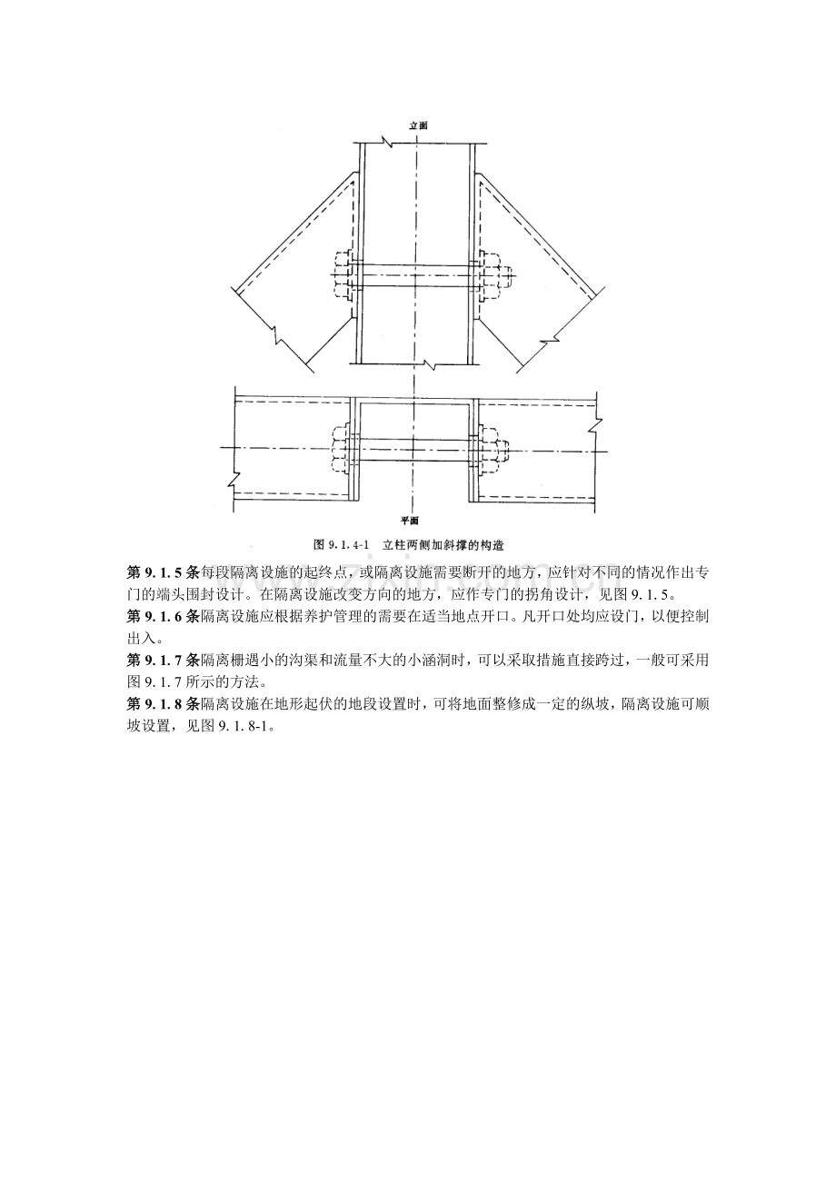第九章隔离设施.doc_第2页