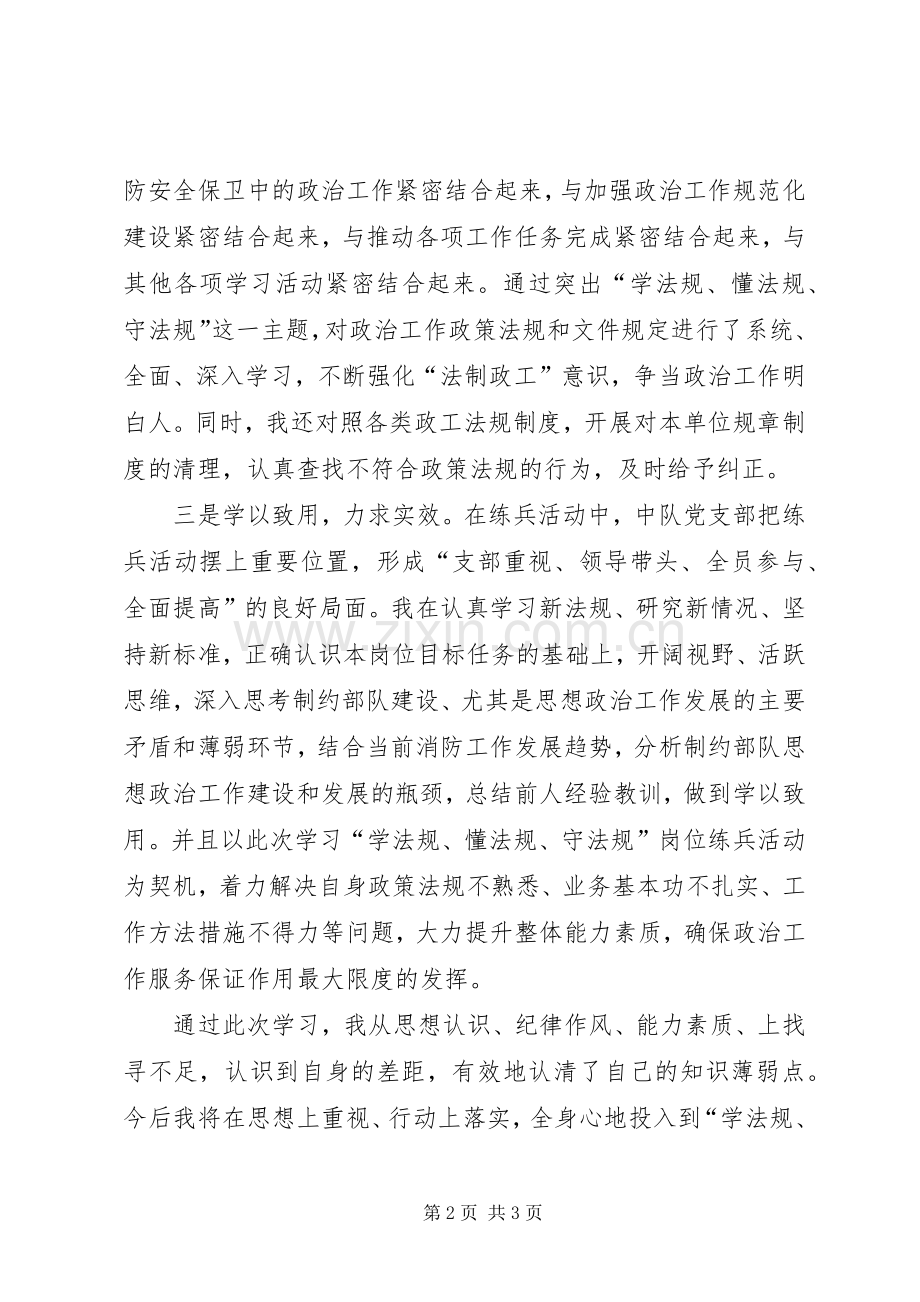 学法懂法守法心得体会.docx_第2页