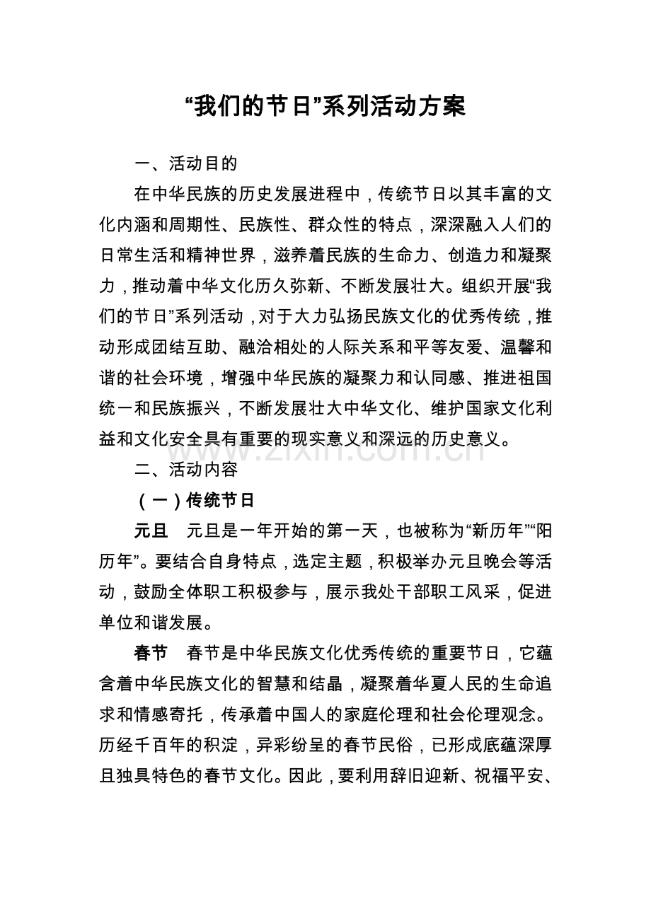 “我们的节日”活动实施方案.doc_第1页