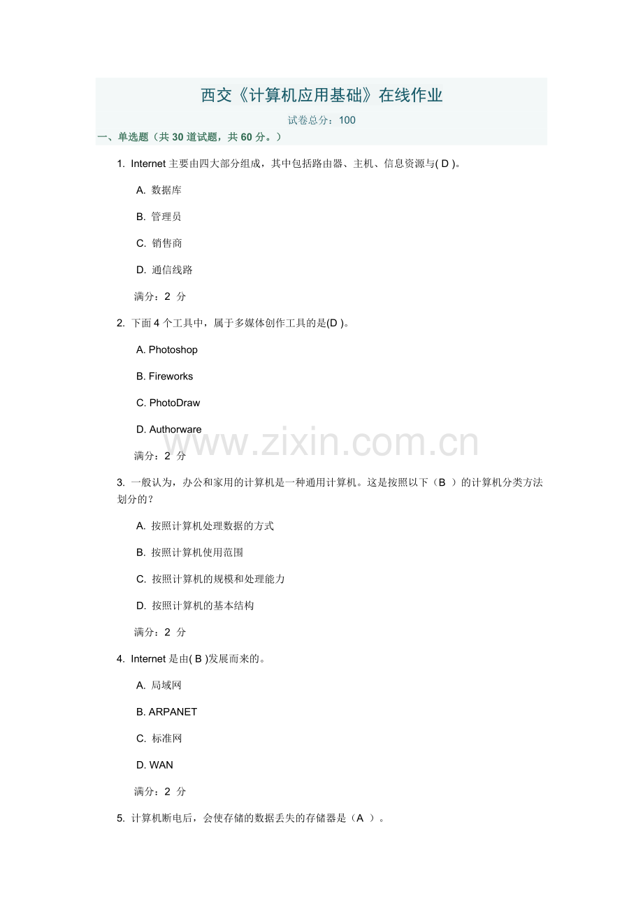 西交《计算机应用基础》在线作业.doc_第1页