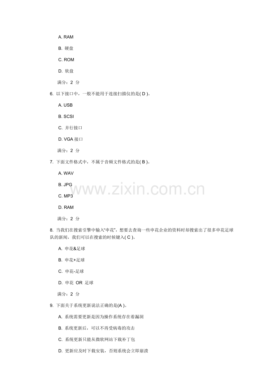 西交《计算机应用基础》在线作业.doc_第2页