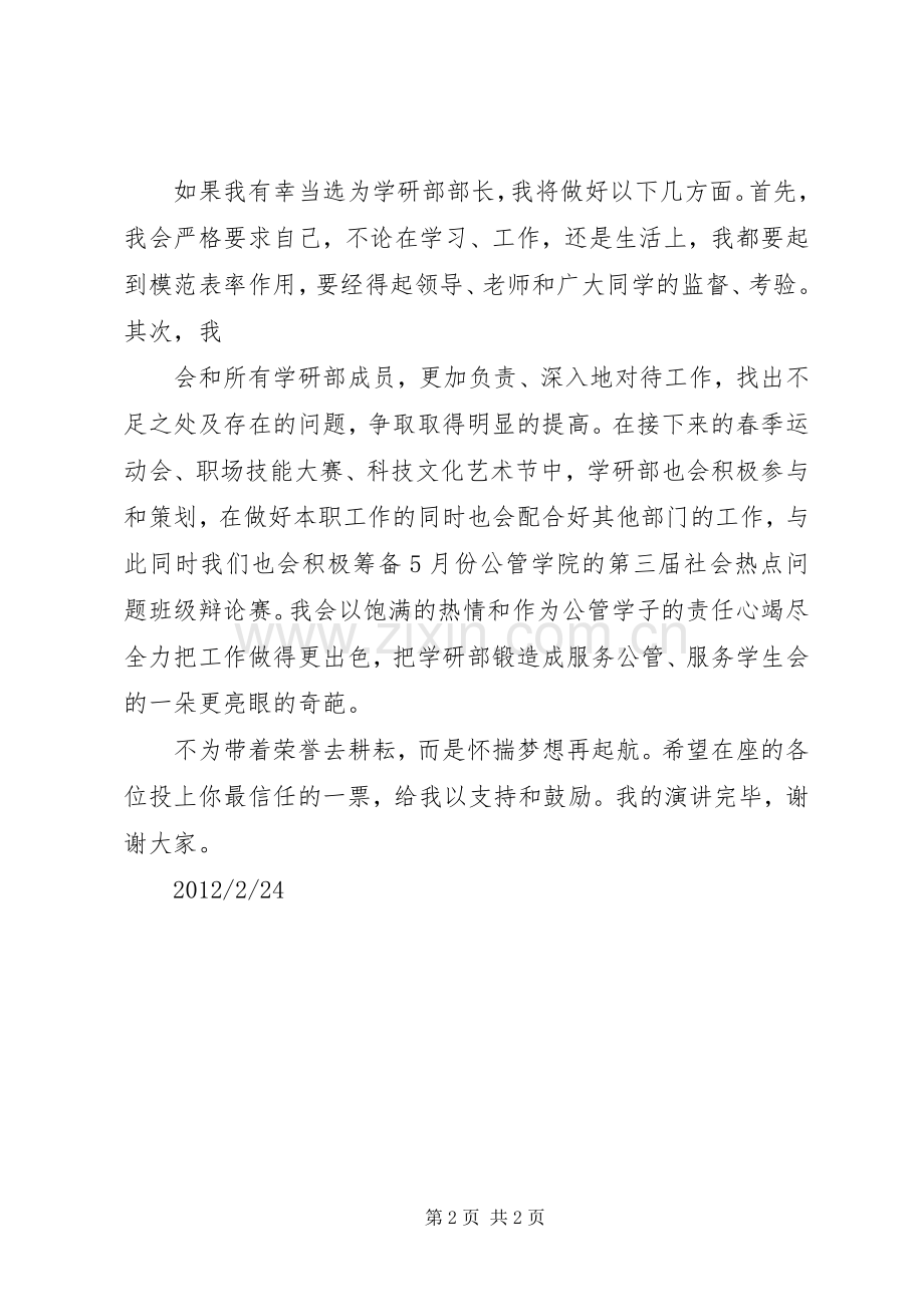 学研部部长竞选演讲稿.docx_第2页
