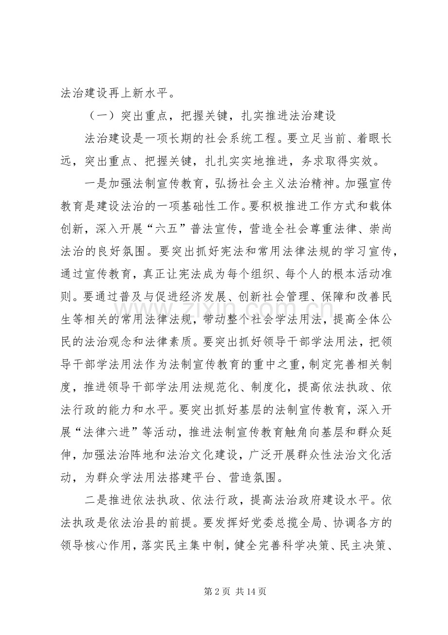 法治建设暨大调解领导讲话.docx_第2页