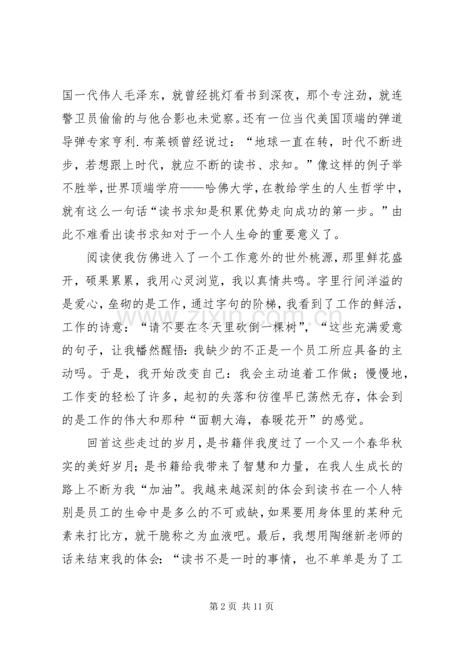 别让工作追着自己跑心得体会范文.docx_第2页