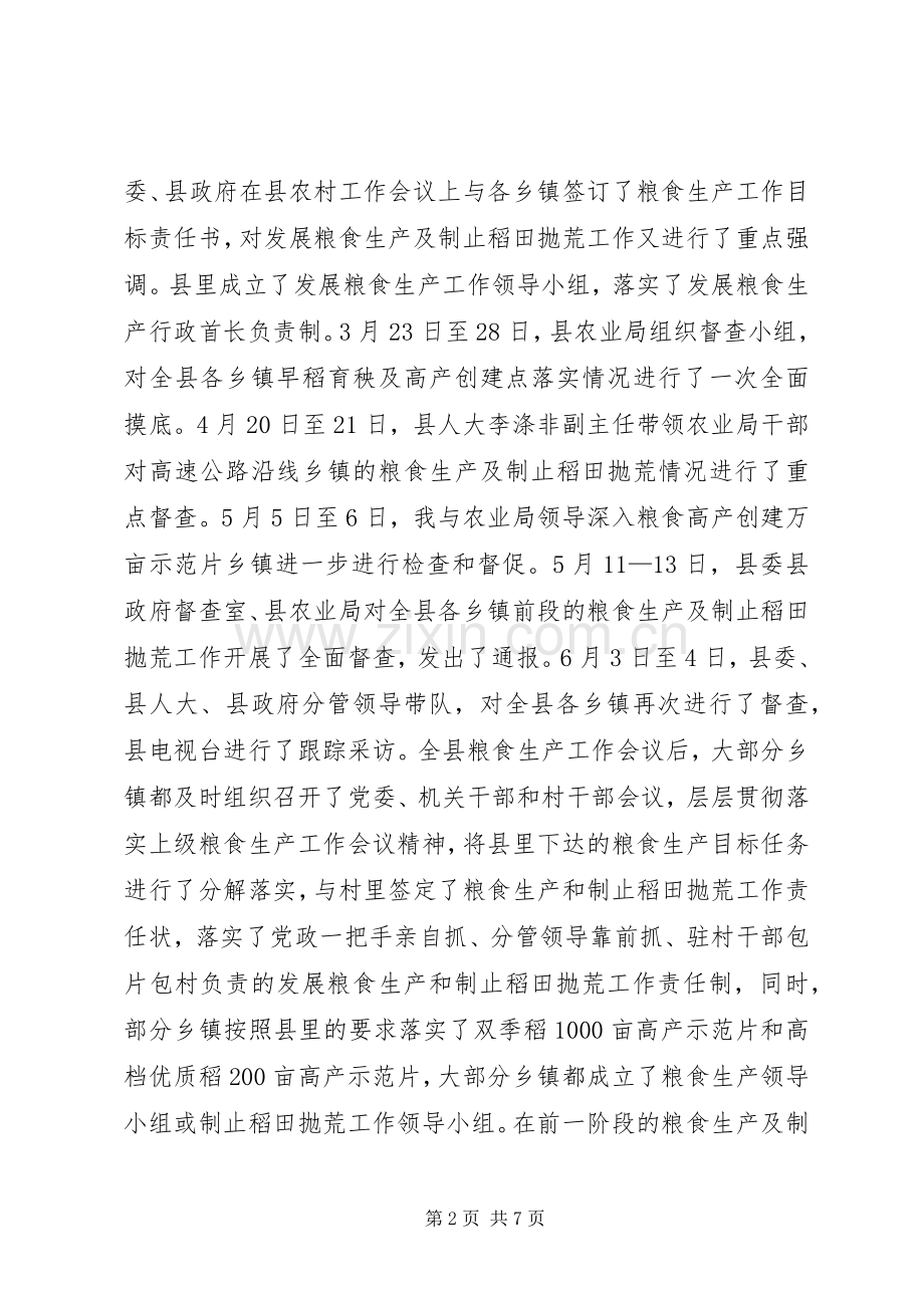在全县粮食生产制止稻田抛荒工作督战会议上讲话.docx_第2页