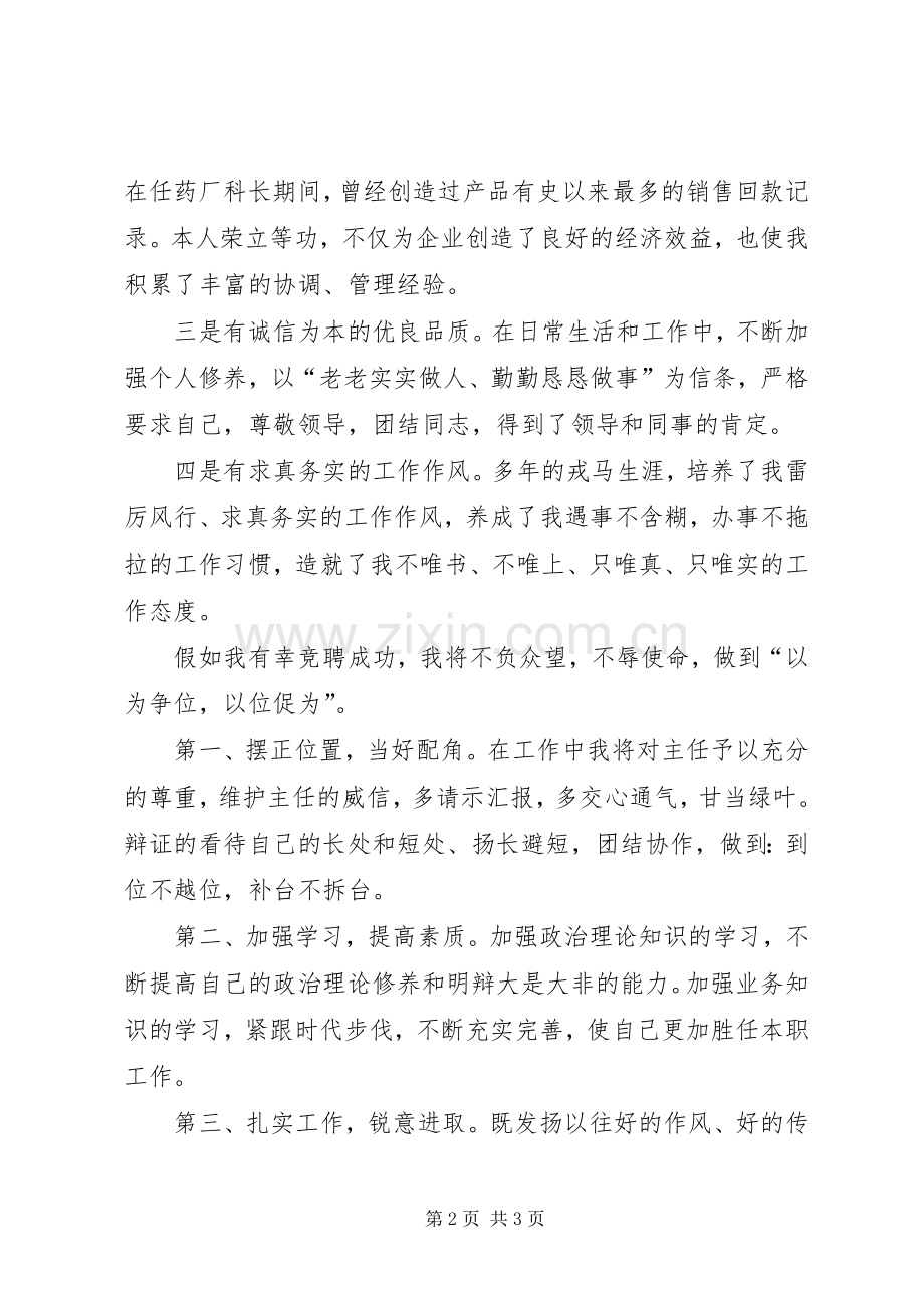 竞聘政法机关办副主任优秀发言稿.docx_第2页