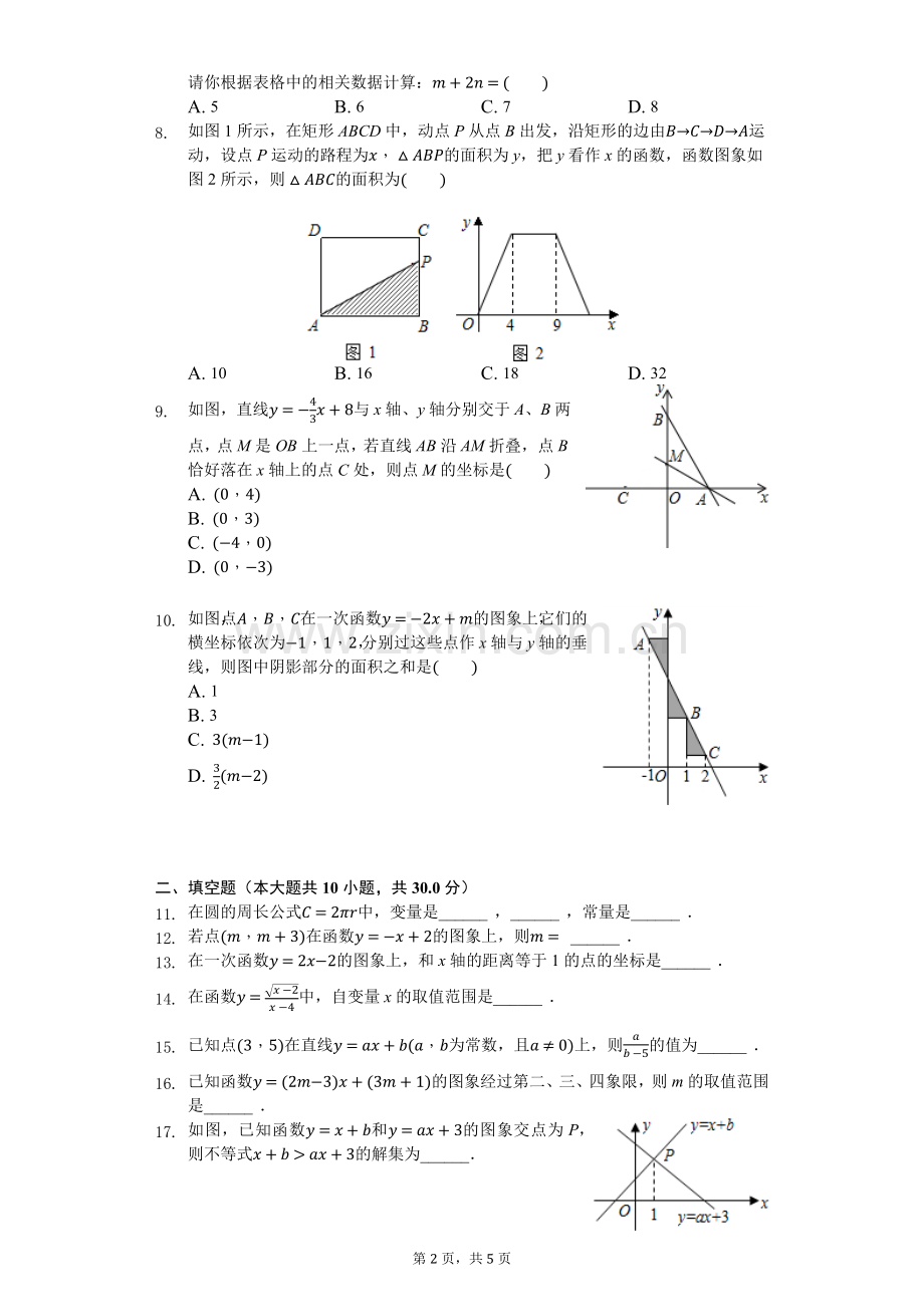 一次函数-学生用卷.docx_第2页