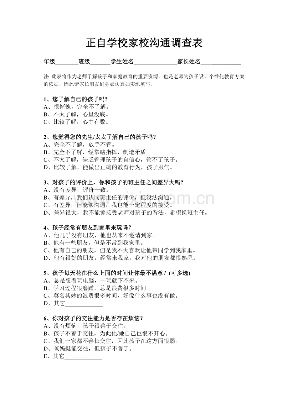 正自学校家校沟通调查表.doc_第1页