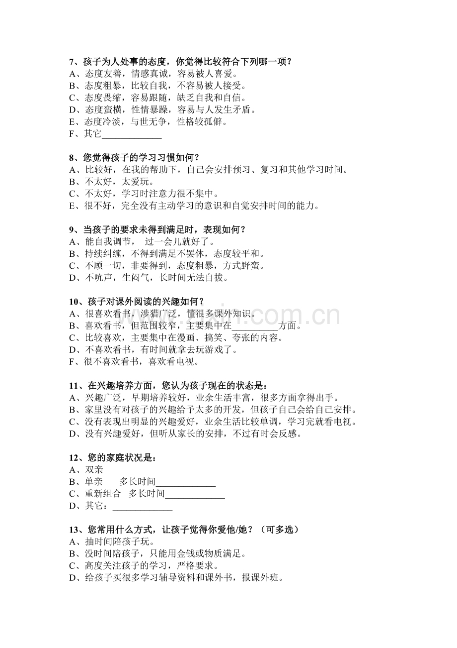 正自学校家校沟通调查表.doc_第2页