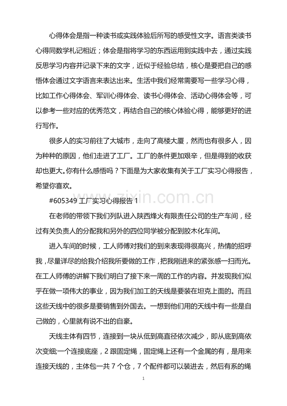 2022年工厂实习心得报告.doc_第1页