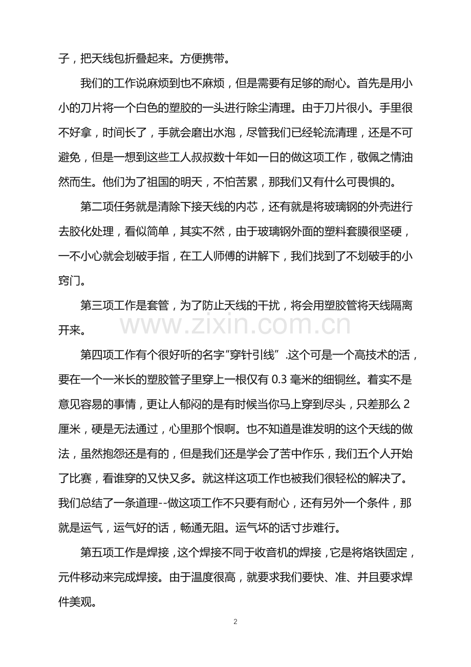 2022年工厂实习心得报告.doc_第2页