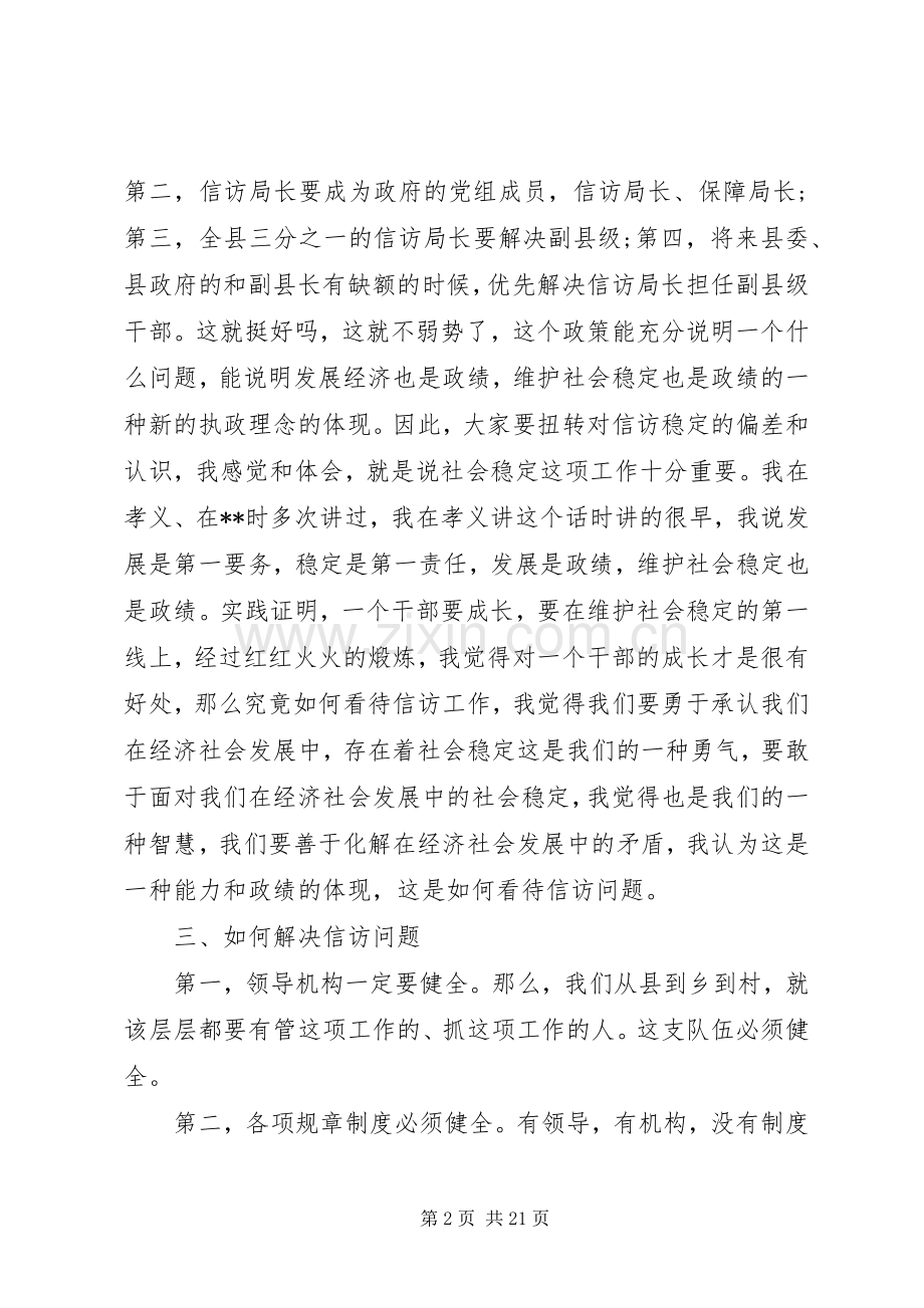 信访工作会议上的讲话材料.docx_第2页