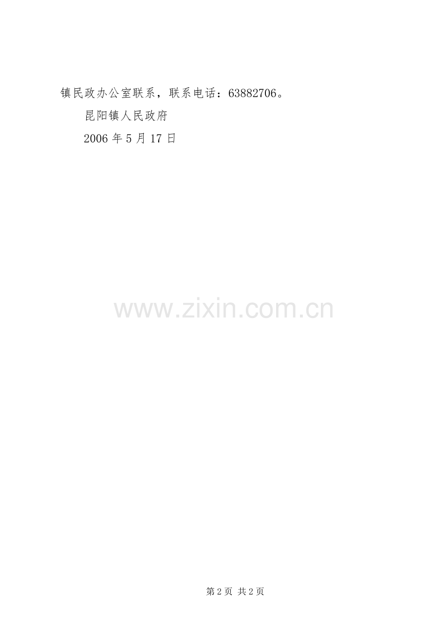 关于开展慈善捐款的倡议书.docx_第2页