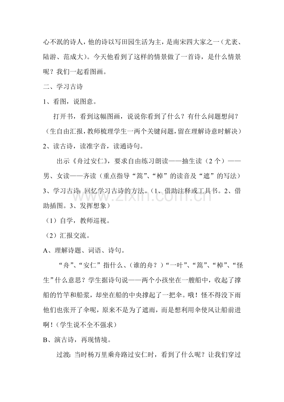 《舟-过-安-仁》教案及反思.doc_第2页