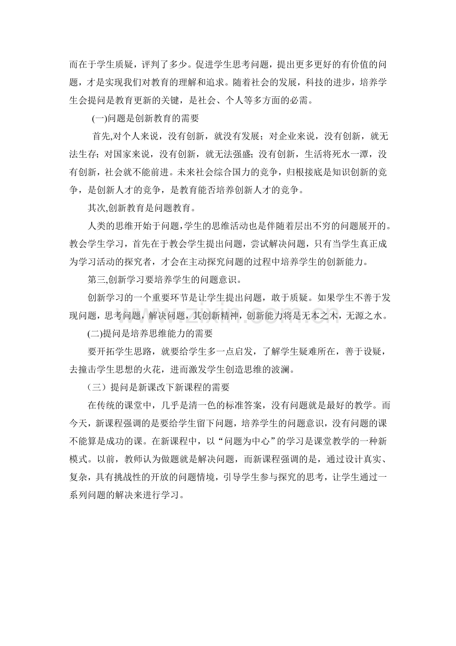 小学数学课堂提问艺术.doc_第2页