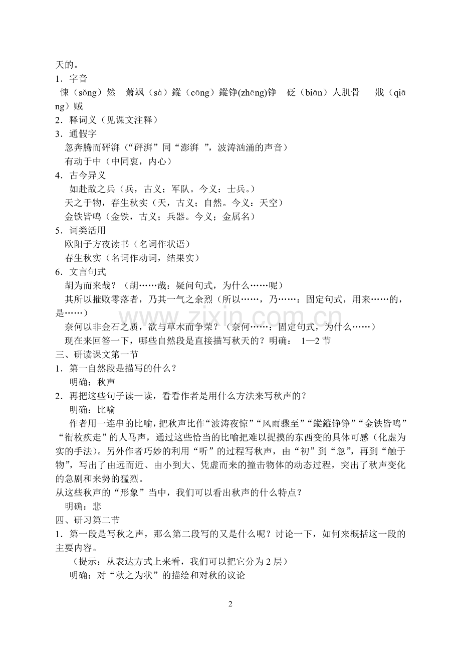 秋声赋教案.doc_第2页