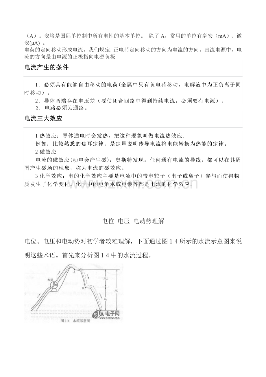 电位 电势 电压 电动势电流概念理解.docx_第2页