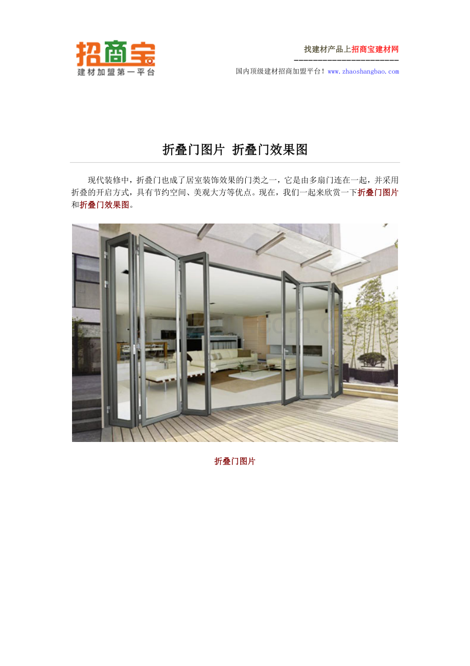 折叠门图片 折叠门效果图.doc_第1页