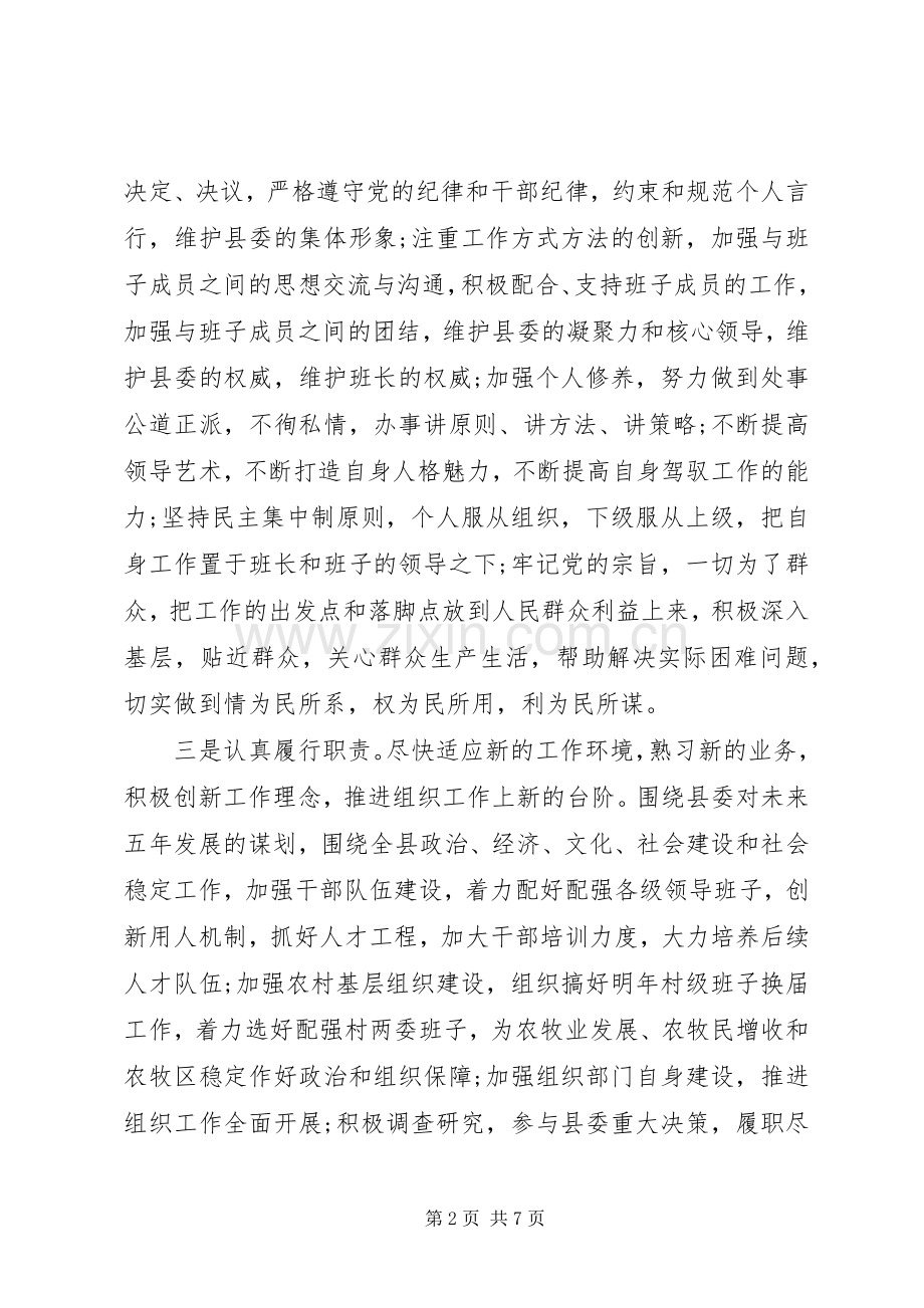 提职干部就职表态讲话.docx_第2页