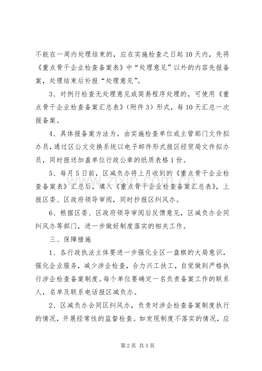 涉企检查备案指导实施方案.docx_第2页