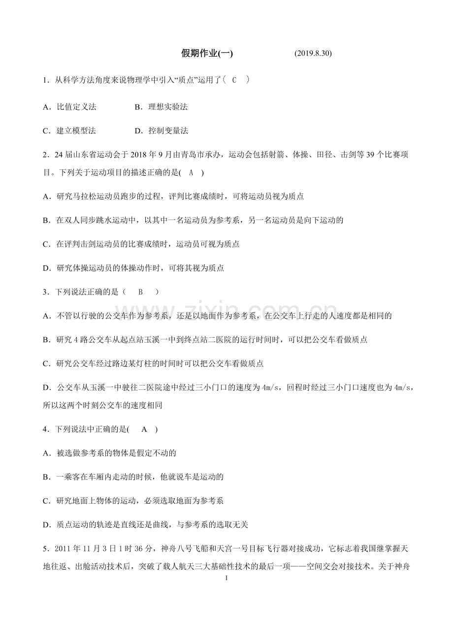 假期作业.docx_第1页
