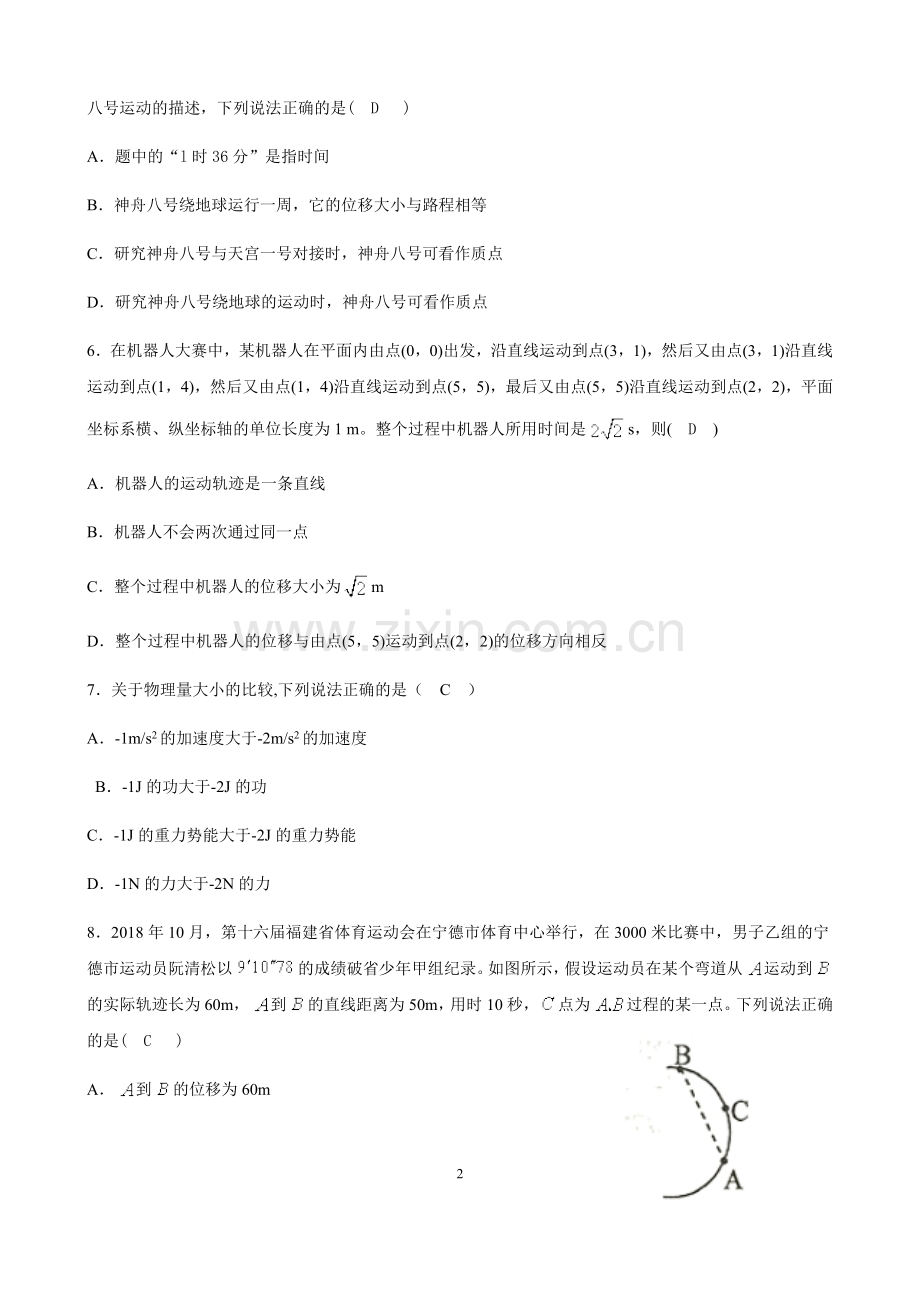 假期作业.docx_第2页
