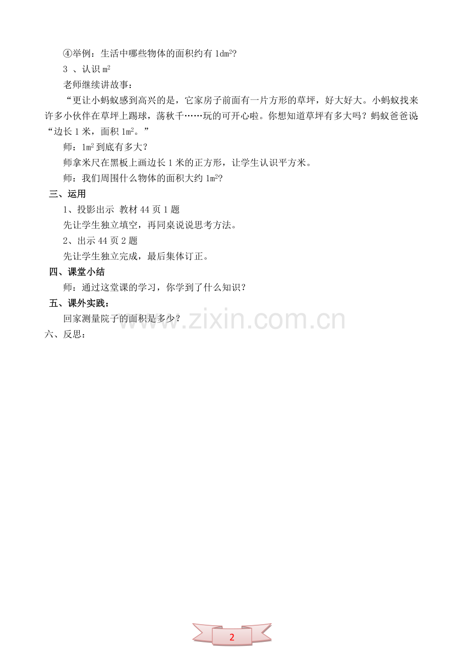 《量一量》：数学三年级下册教学设计.doc_第2页