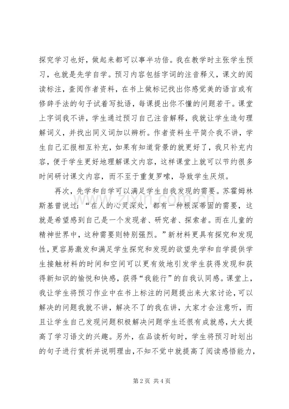 少教多学心得体会.docx_第2页