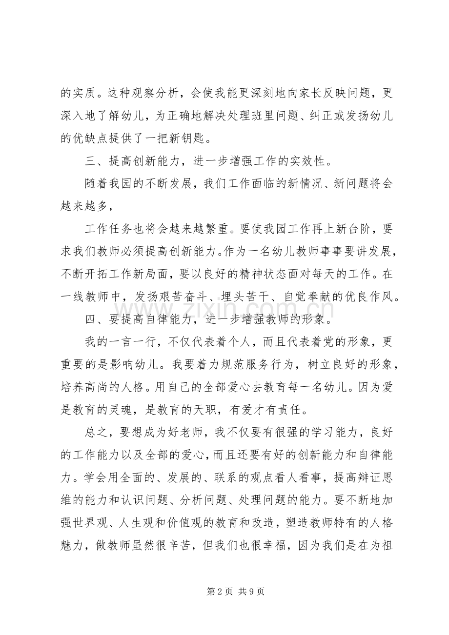 树职业理想做优秀教师心得体会.docx_第2页