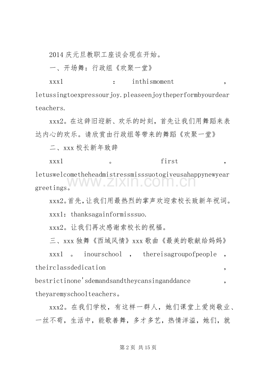 教职工座谈会主持词[共五篇].docx_第2页