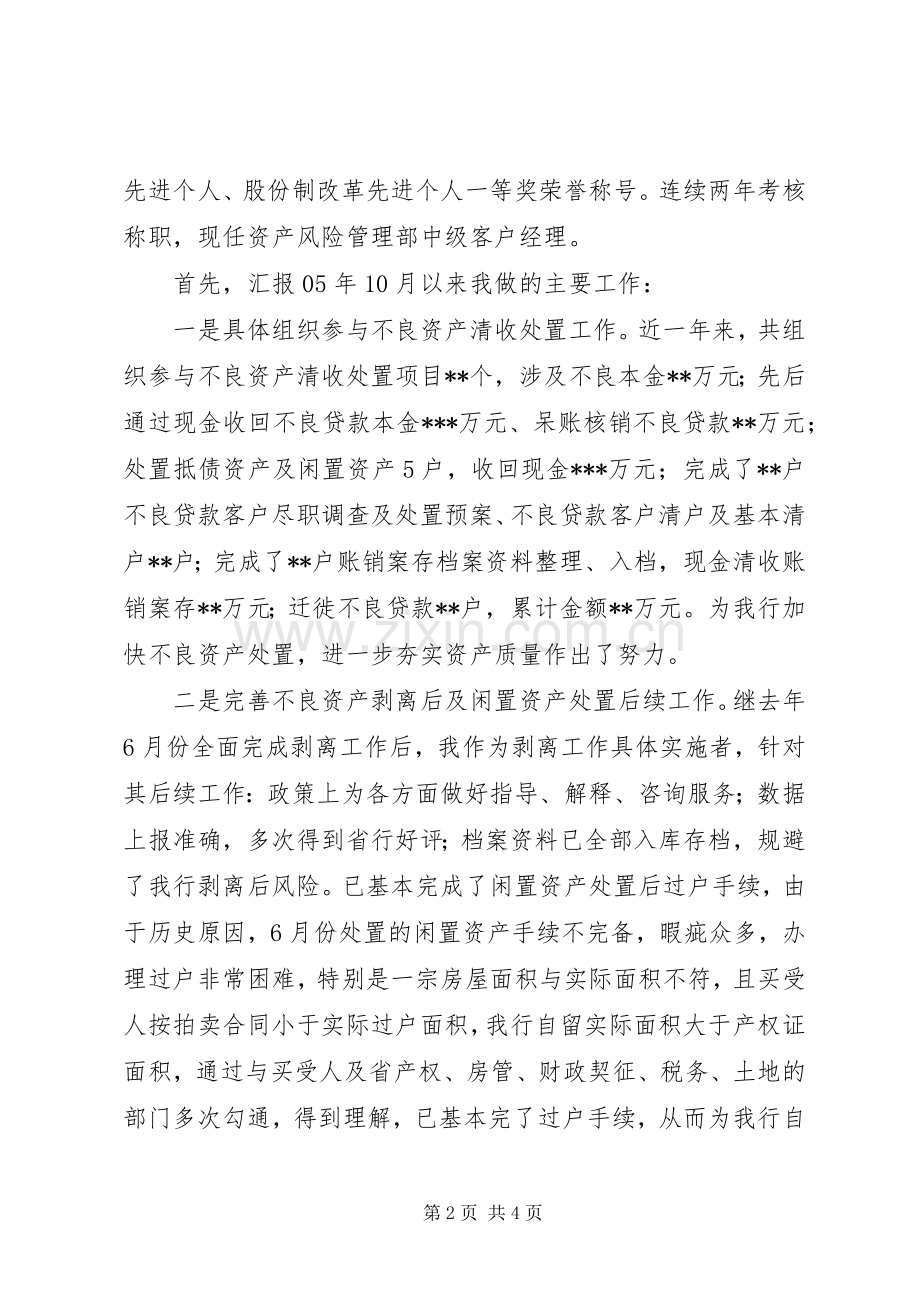 关于银行岗位竞聘的演讲稿范文.docx_第2页