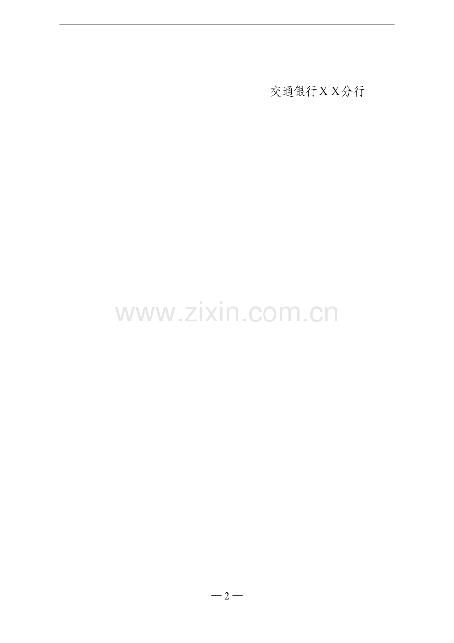 银行分行民主评议活动“回头看”工作开展情况.doc_第2页