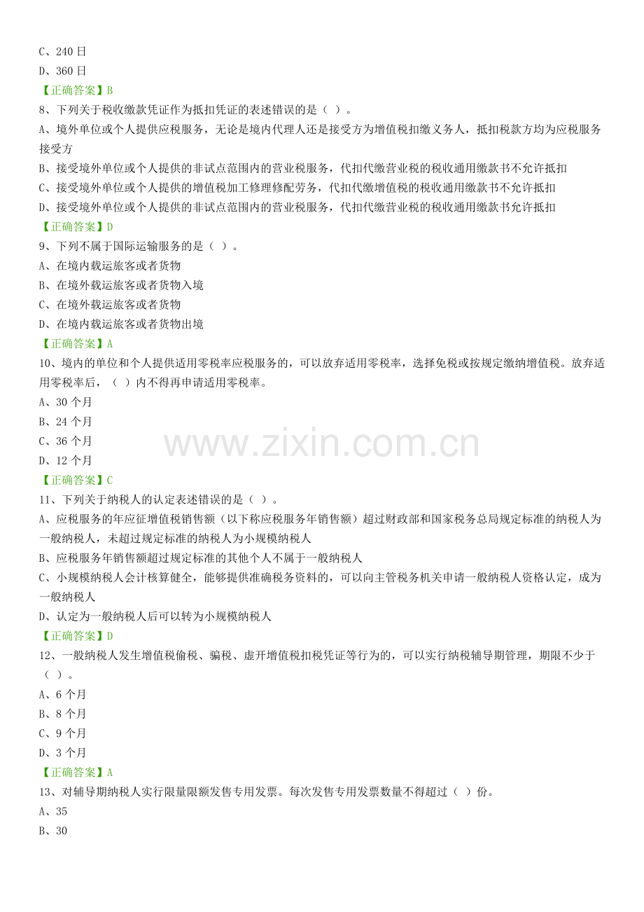 上海会计从业继续教育考试2015练习题.docx_第2页