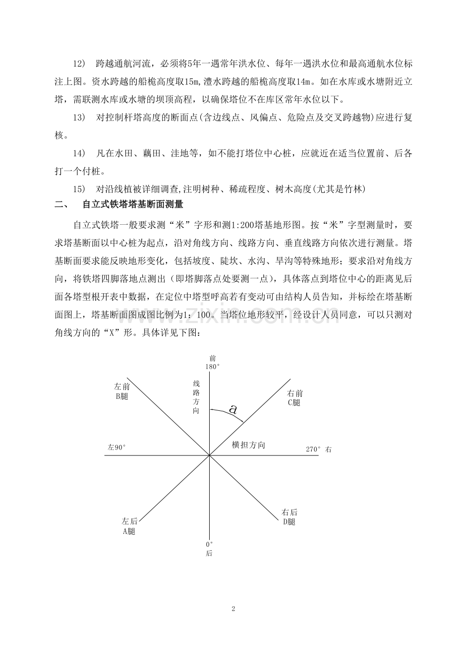 线路测量要求220kV(丹巴).doc_第2页