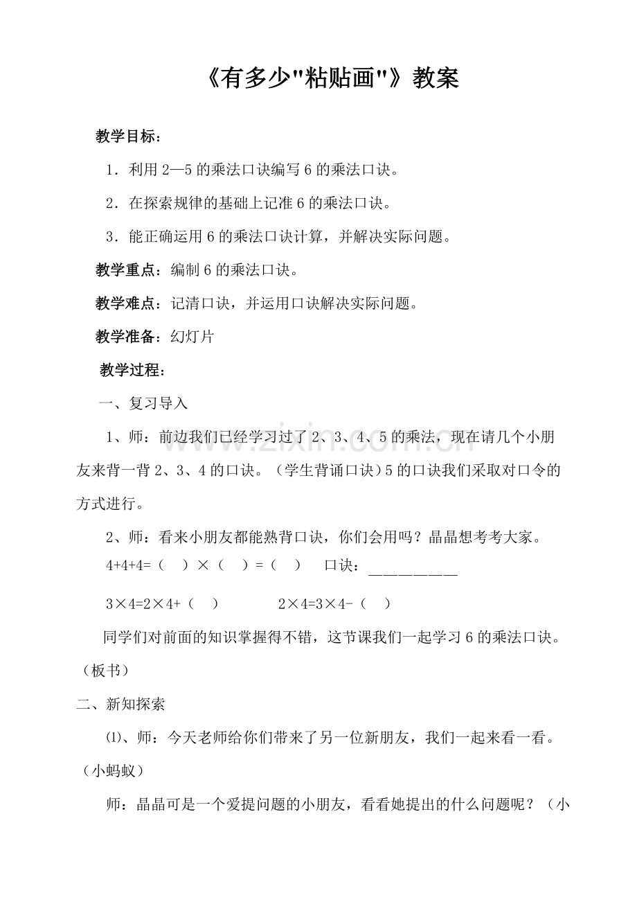 《六的乘法口诀》》教学设计.doc_第1页