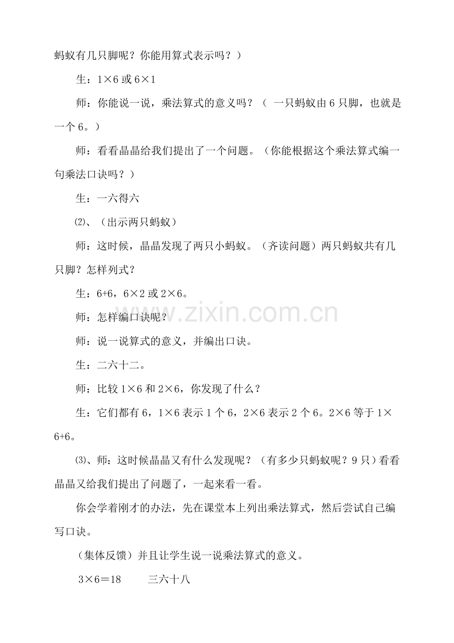 《六的乘法口诀》》教学设计.doc_第2页
