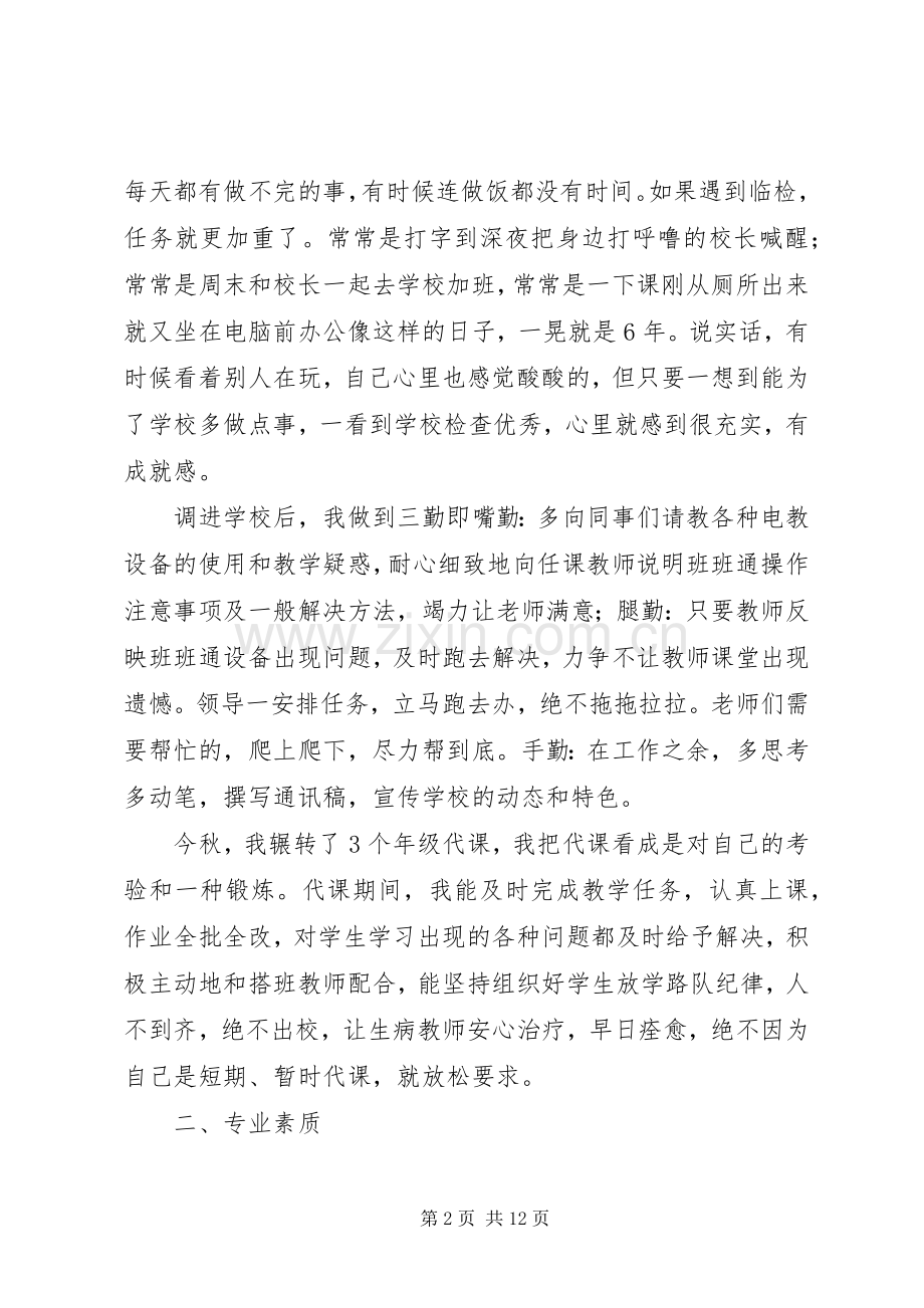 校干竞选演讲稿.docx_第2页