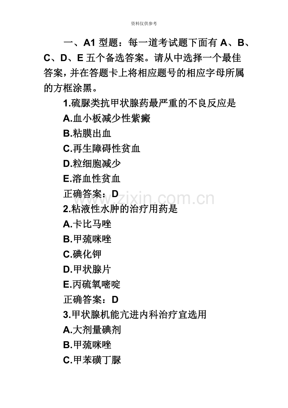 口腔执业医师考试冲刺预测试题及答案二.doc_第2页