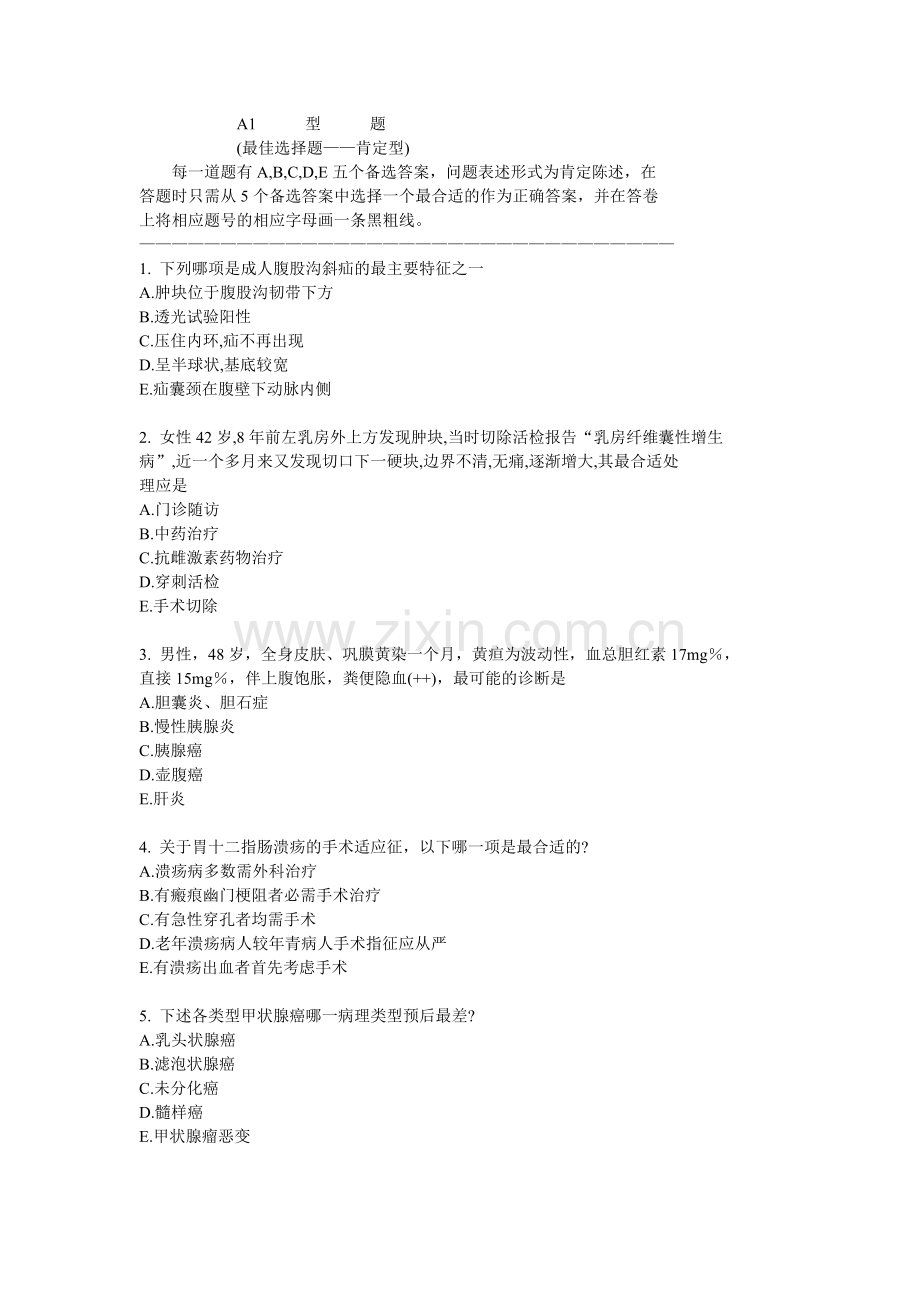 外科各论习题及答案.doc_第1页